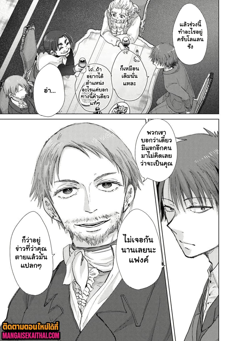 Hazure Skill “Kage ga Usui” o Motsu Guild Shokuin ga 44.3 แปลไทย