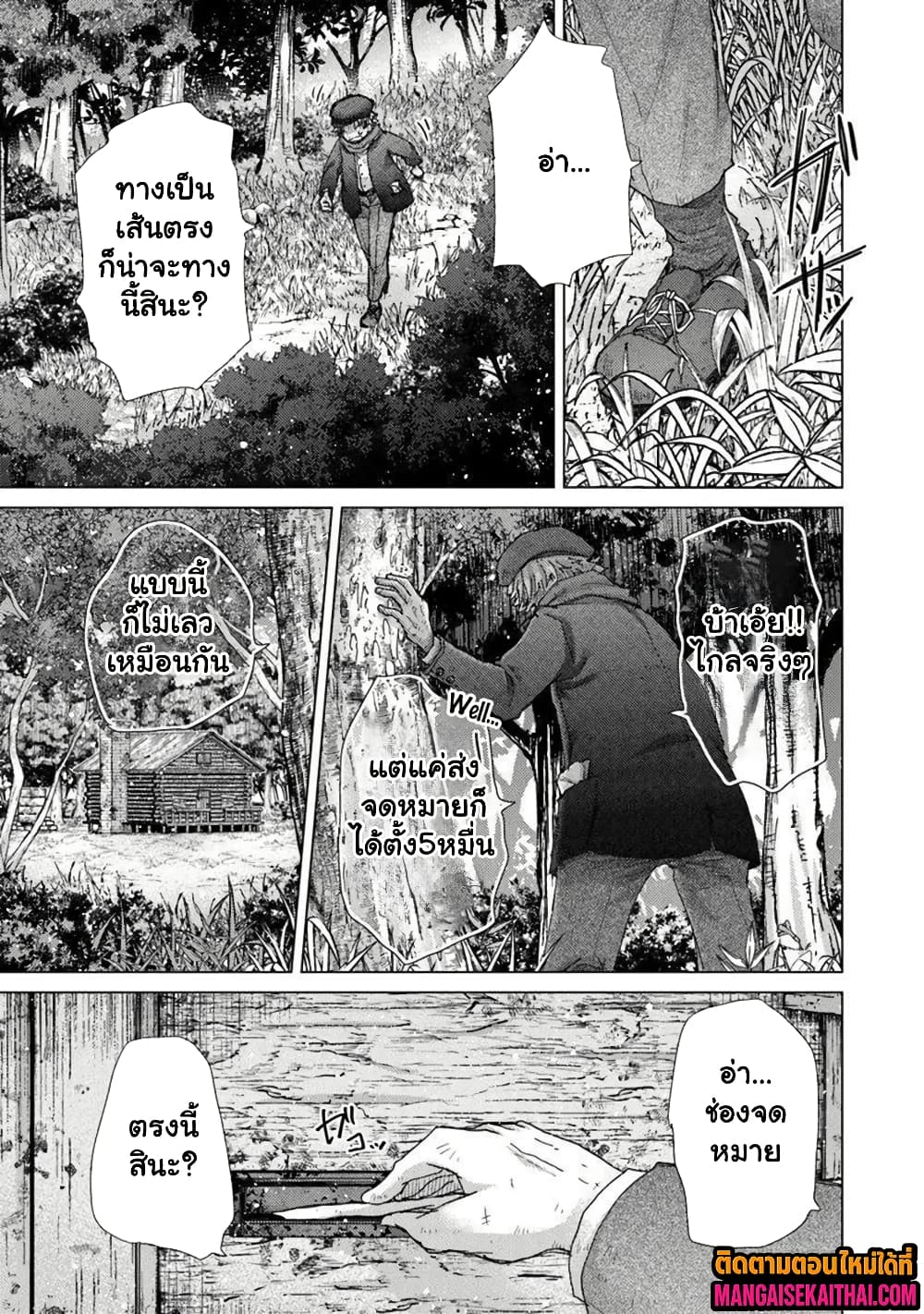 Hazure Skill “Kage ga Usui” o Motsu Guild Shokuin ga 44.3 แปลไทย