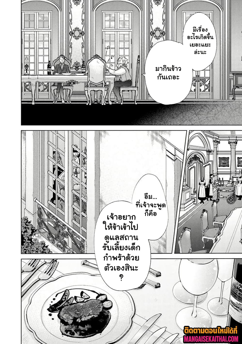 Hazure Skill “Kage ga Usui” o Motsu Guild Shokuin ga 44.3 แปลไทย