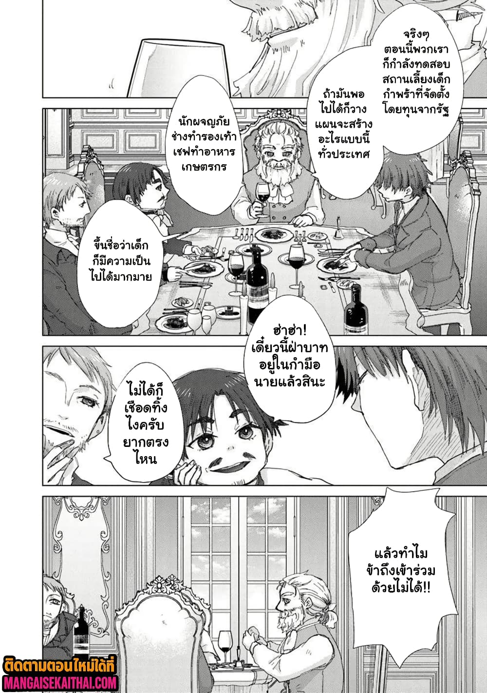Hazure Skill “Kage ga Usui” o Motsu Guild Shokuin ga 44.3 แปลไทย