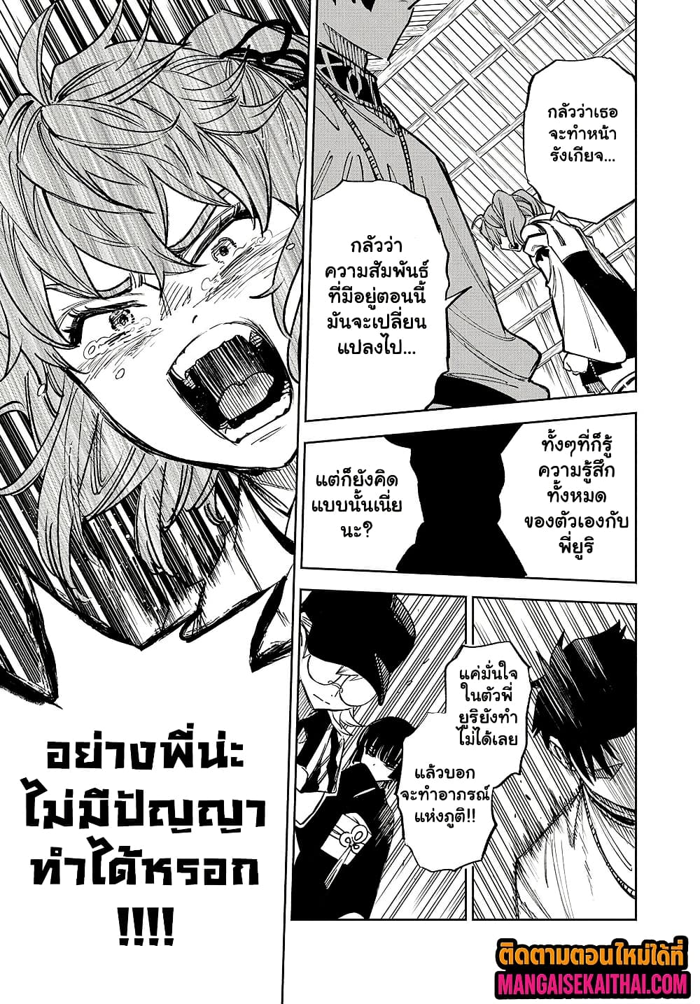 Fuguushoku [Kanteishi] ga Jitsu wa Saikyou Datta 101.1 แปลไทย