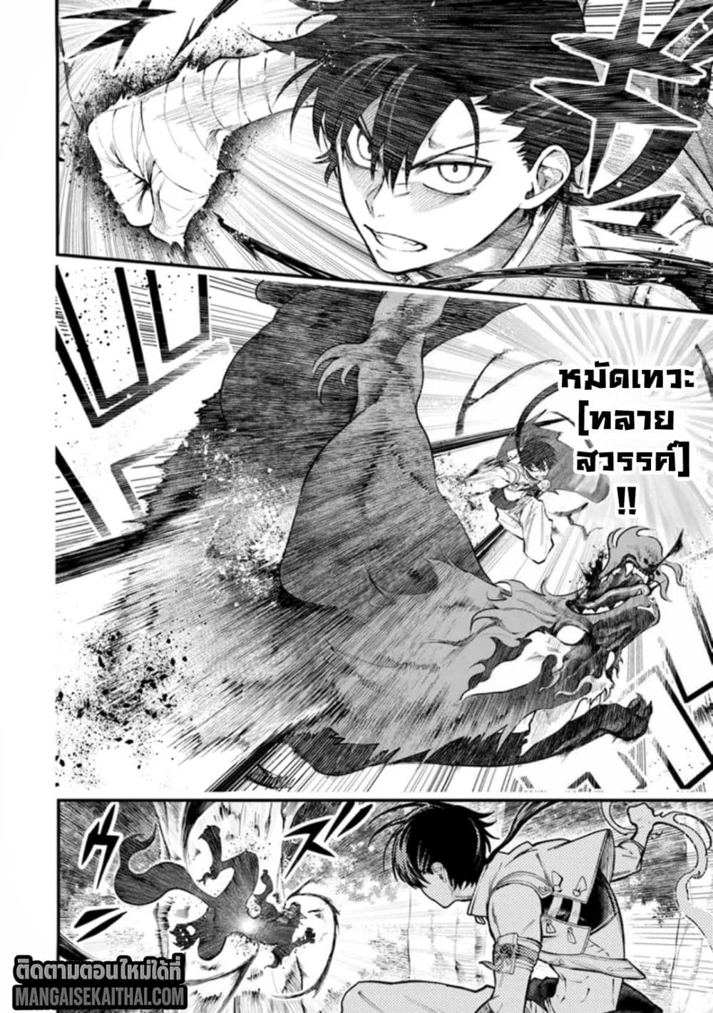 Bushinden - Ikenie ni Sasagerareta Ore wa, Kami ni Hirowaretakeshi wo Kiwameru 3.3 แปลไทย