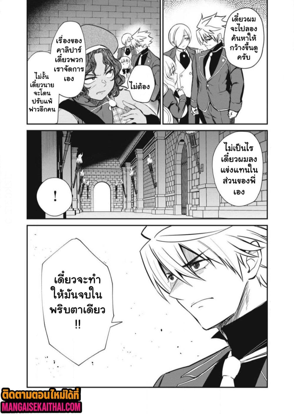 Isekai Koushoku Musou Roku 51.2 แปลไทย