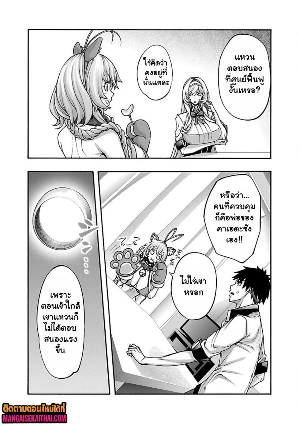 Erotical Wizard to 12 Nin no Hanayome 14.2 แปลไทย