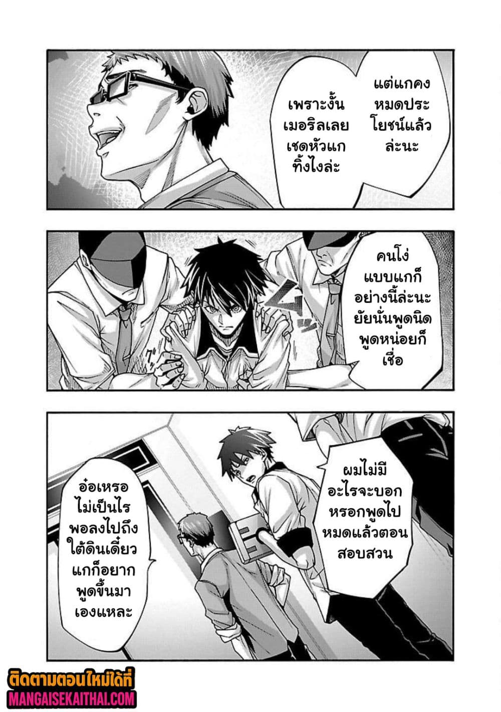 Erotical Wizard to 12-nin no Hanayome 15.2 แปลไทย