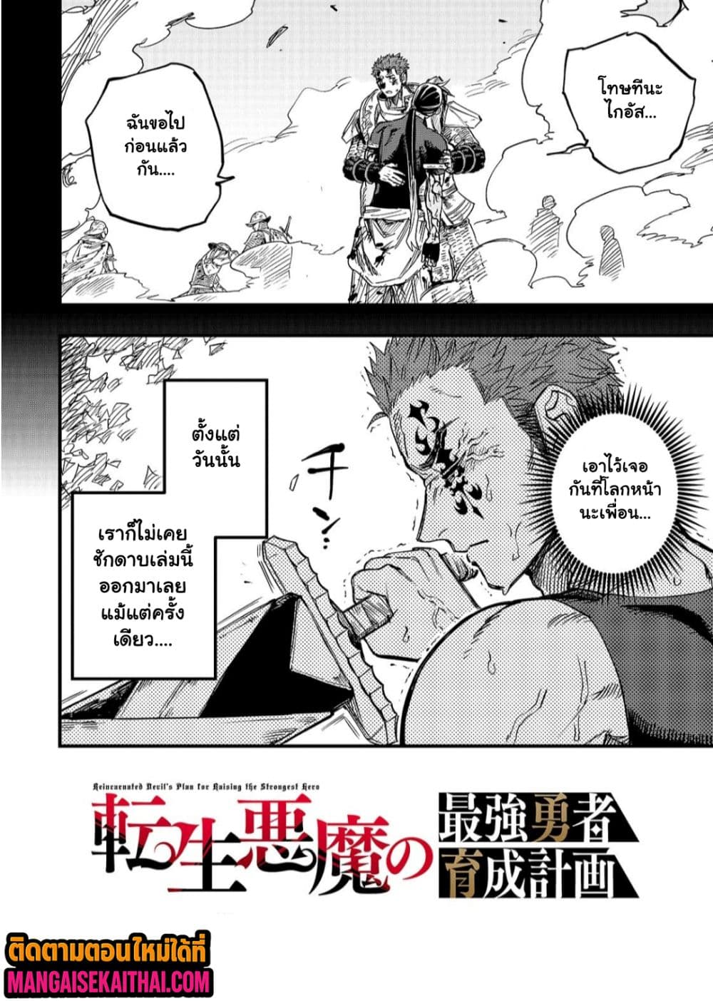 Tensei Akuma no Saikyou Yuusha Ikusei Keikaku 19.2 แปลไทย