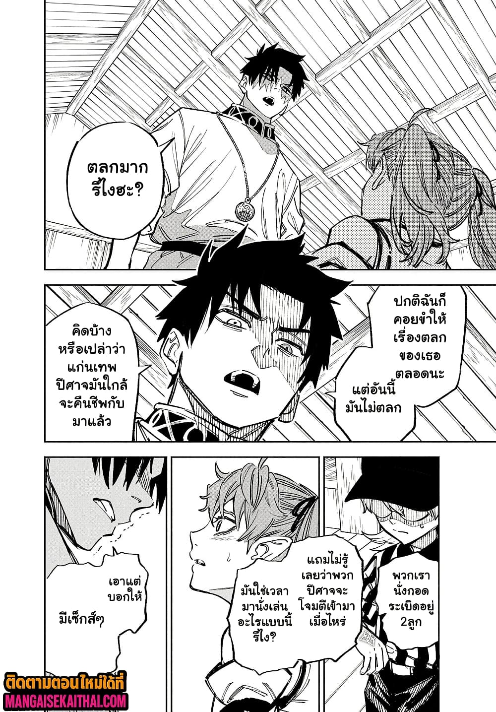 Fuguushoku [Kanteishi] ga Jitsu wa Saikyou Datta 101.1 แปลไทย