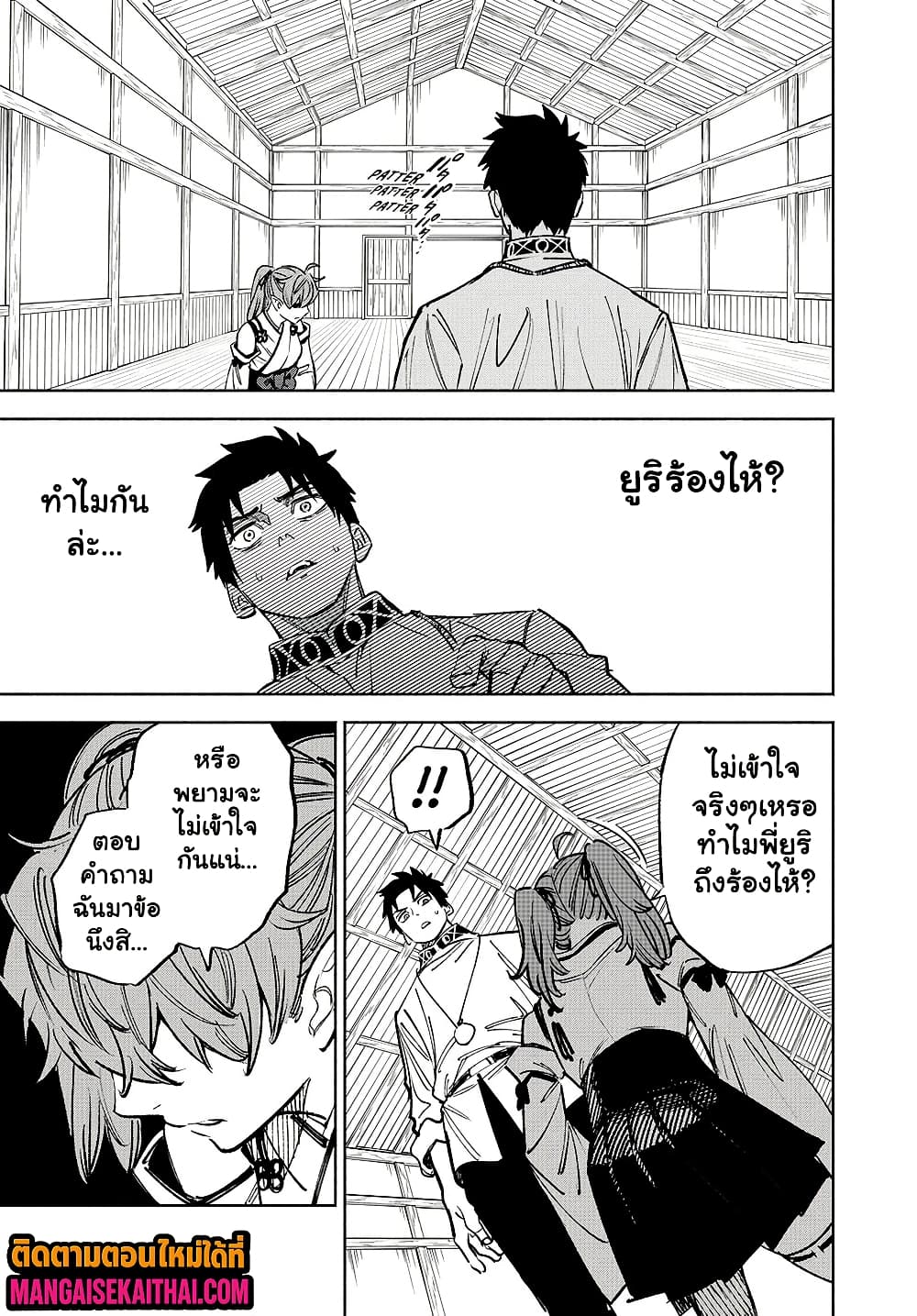 Fuguushoku [Kanteishi] ga Jitsu wa Saikyou Datta 101.1 แปลไทย