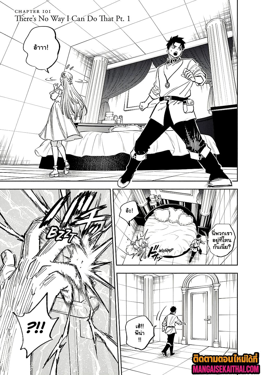 Fuguushoku [Kanteishi] ga Jitsu wa Saikyou Datta 101.1 แปลไทย