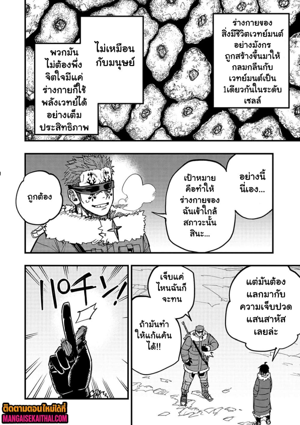 Tensei Akuma no Saikyou Yuusha Ikusei Keikaku 19.2 แปลไทย