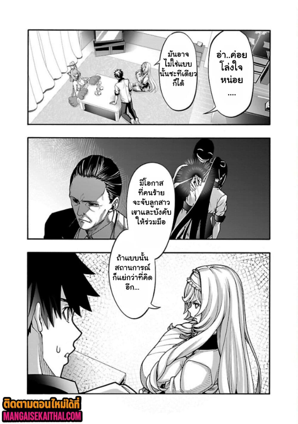 Erotical Wizard to 12 Nin no Hanayome 14.2 แปลไทย