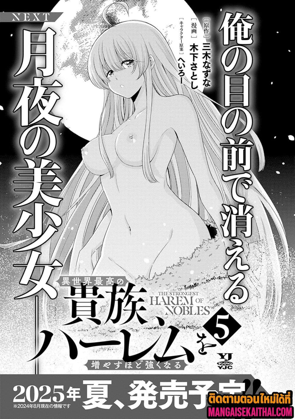 The Best Noble In Another World The Bigger My Harem Gets 37.2 แปลไทย