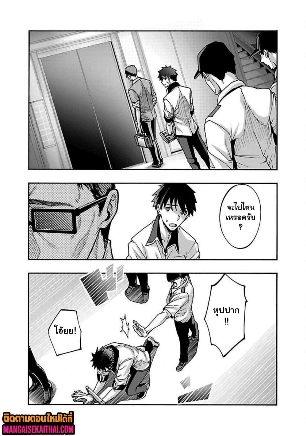 Erotical Wizard to 12-nin no Hanayome 15.2 แปลไทย