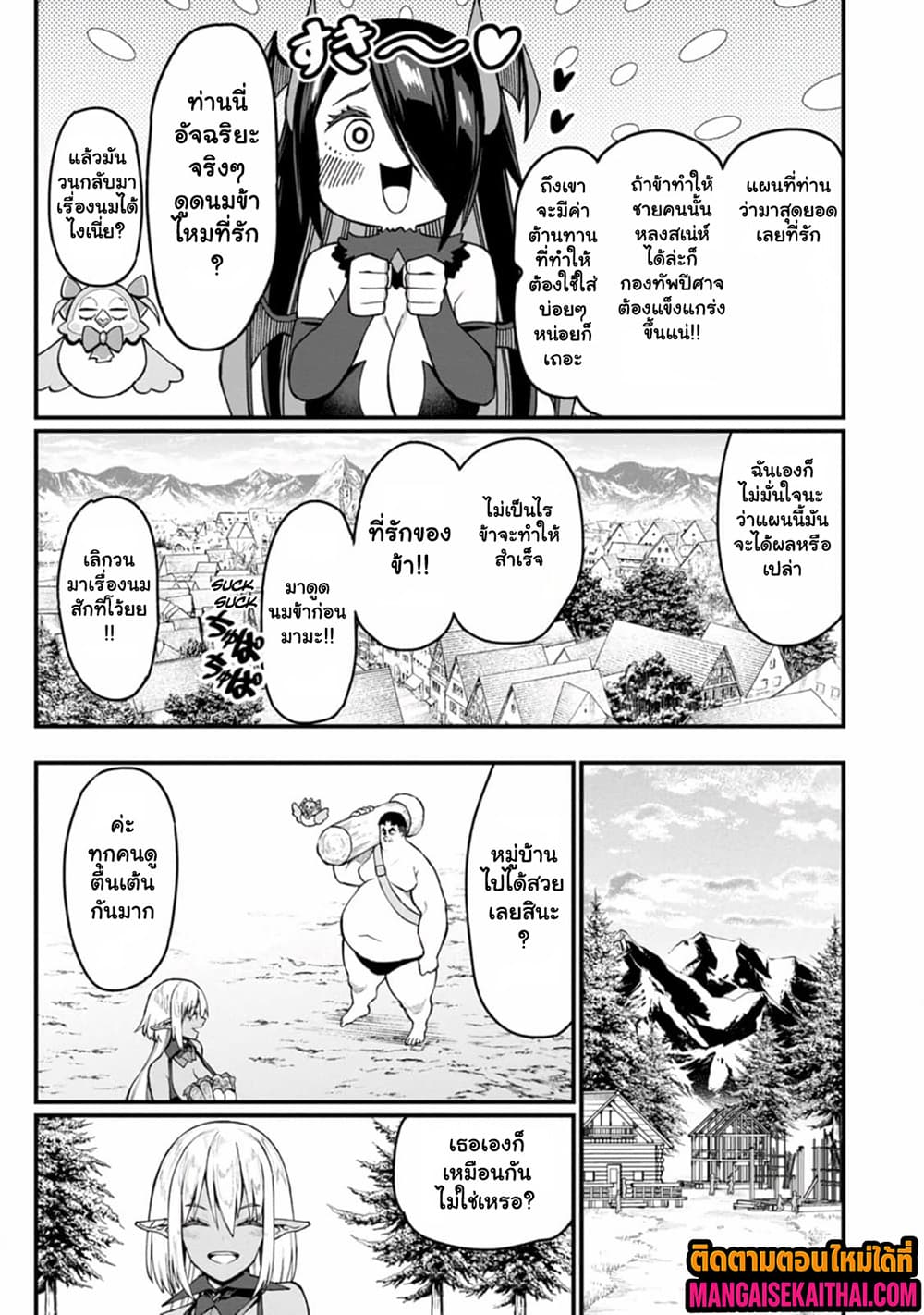 Harem Ou no isekai Press Manyuuki 12.2 แปลไทย