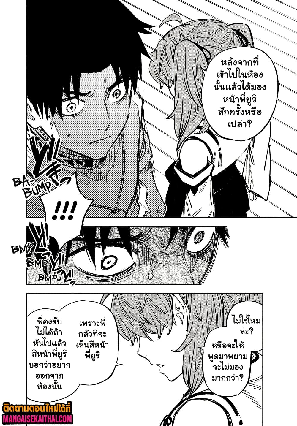 Fuguushoku [Kanteishi] ga Jitsu wa Saikyou Datta 101.1 แปลไทย