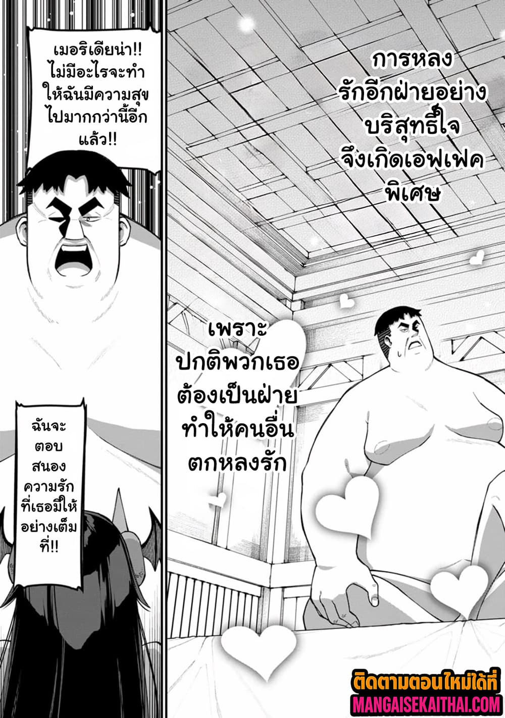 Harem Ou no isekai Press Manyuuki 12.2 แปลไทย