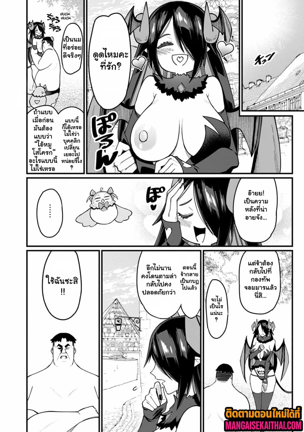 Harem Ou no isekai Press Manyuuki 12.2 แปลไทย