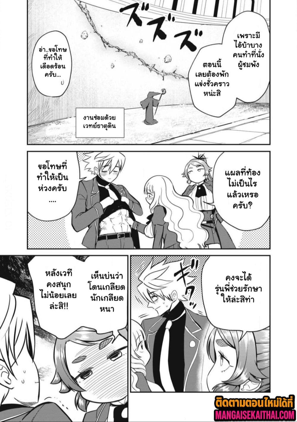 Isekai Koushoku Musou Roku 51.2 แปลไทย