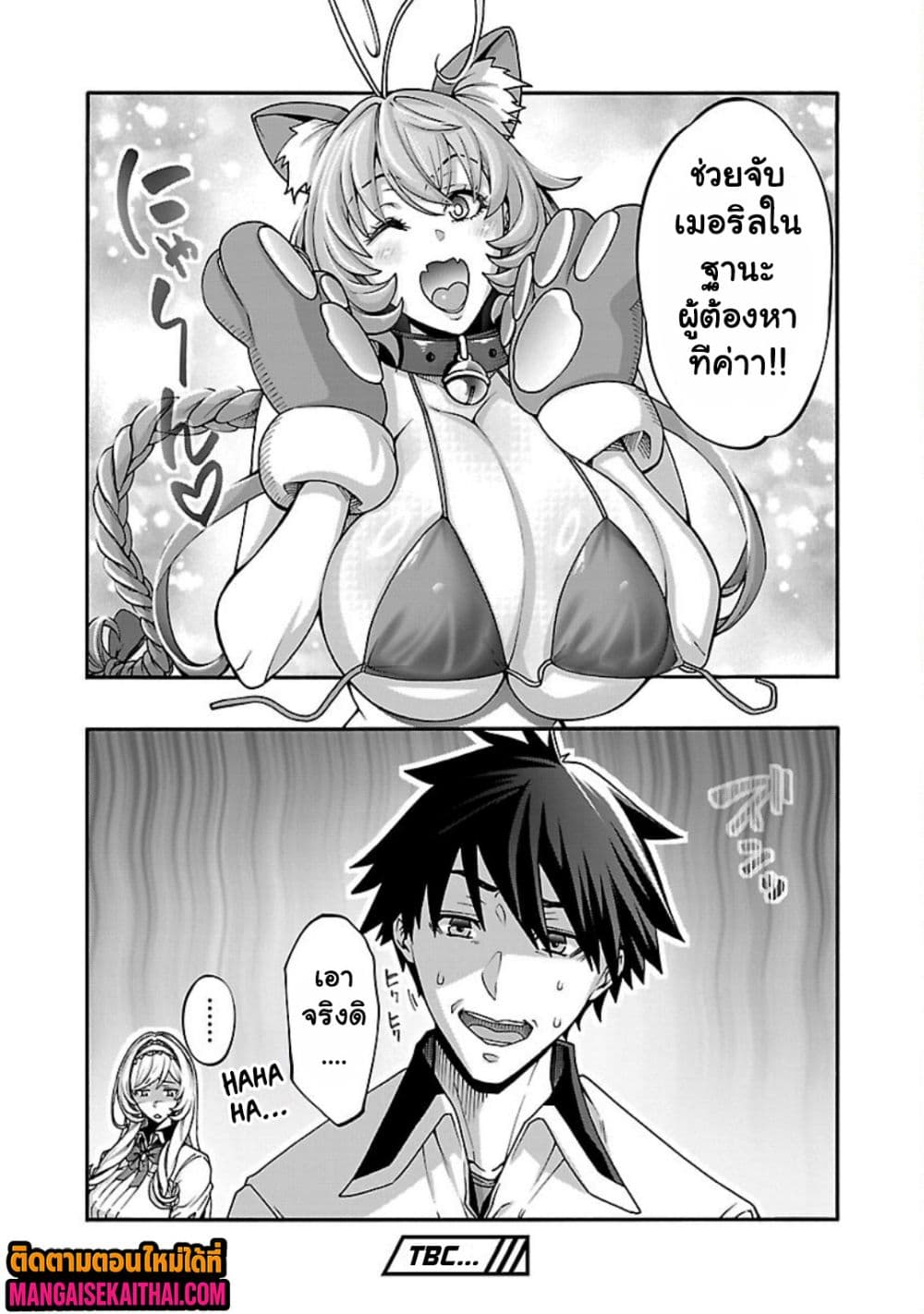 Erotical Wizard to 12 Nin no Hanayome 14.2 แปลไทย