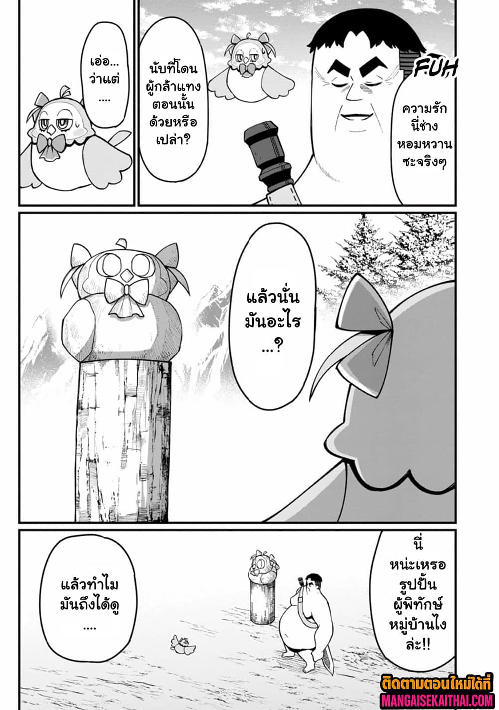 Harem Ou no isekai Press Manyuuki 12.2 แปลไทย