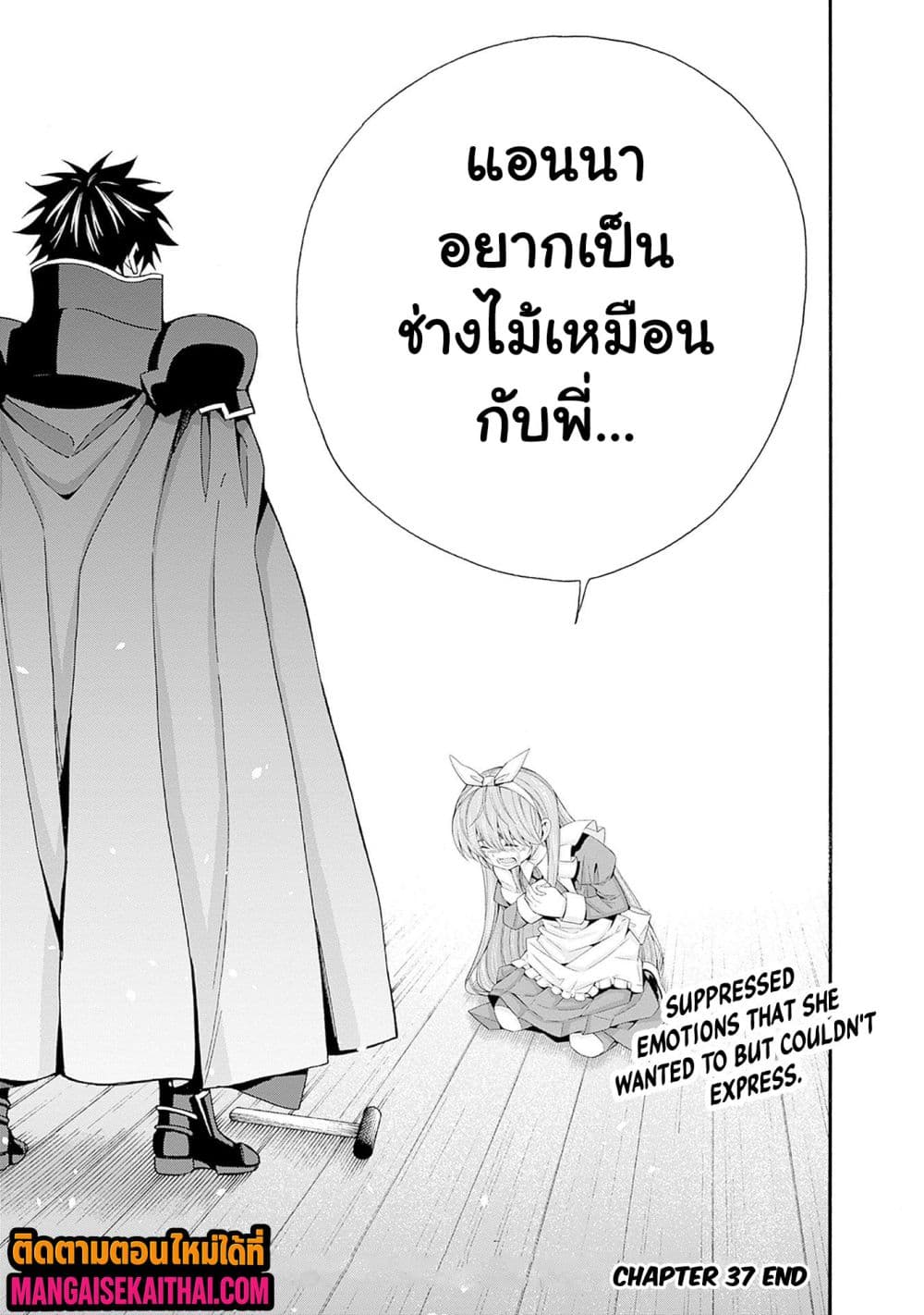 The Best Noble In Another World The Bigger My Harem Gets 37.2 แปลไทย