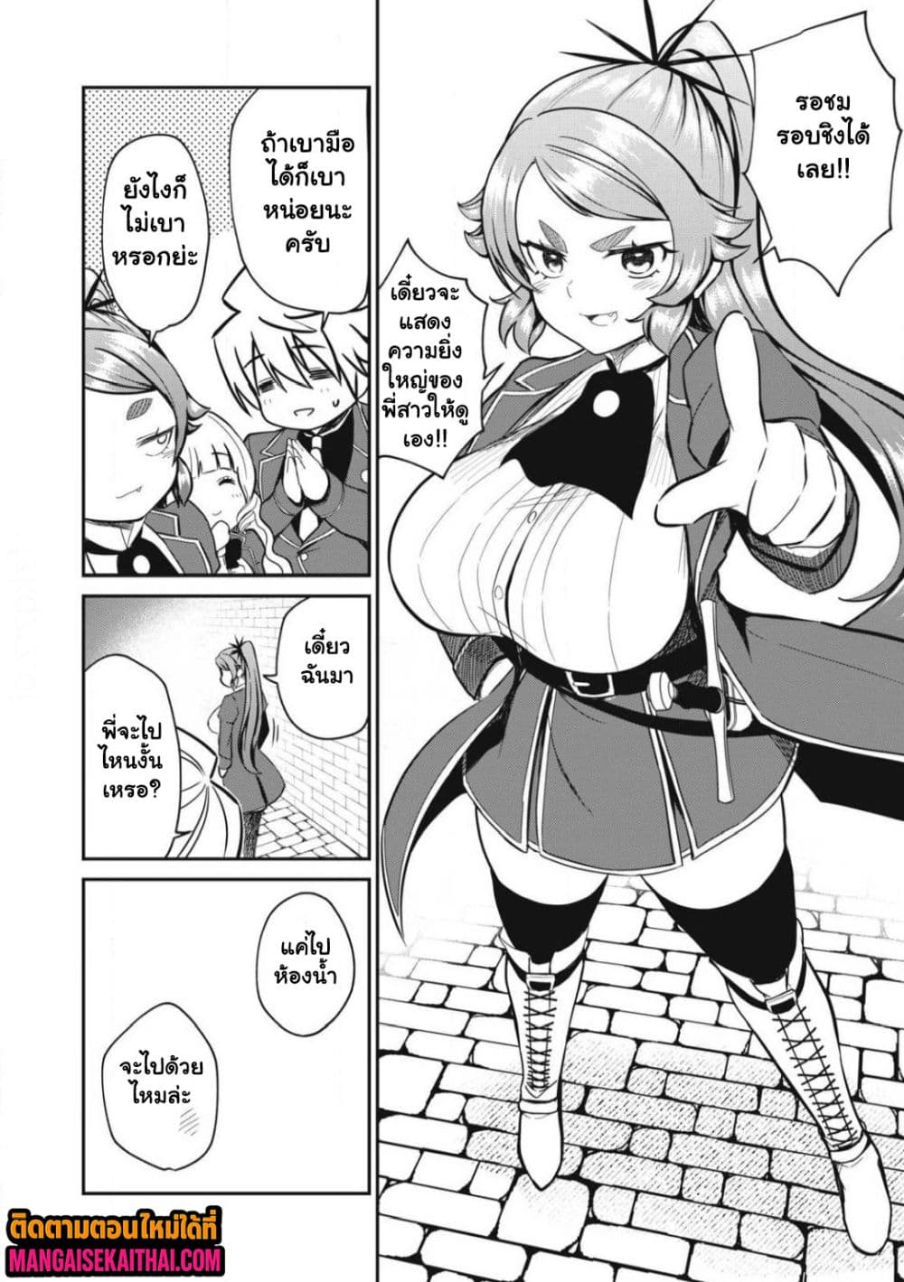 Isekai Koushoku Musou Roku 51.2 แปลไทย