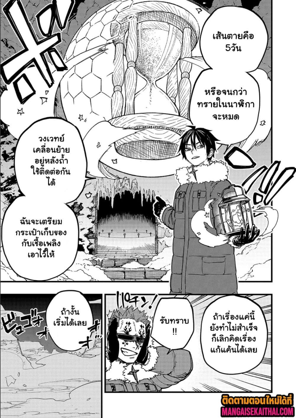 Tensei Akuma no Saikyou Yuusha Ikusei Keikaku 19.2 แปลไทย