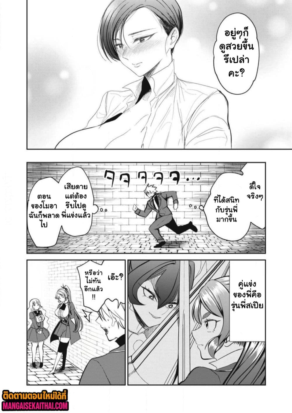 Isekai Koushoku Musou Roku 51.2 แปลไทย