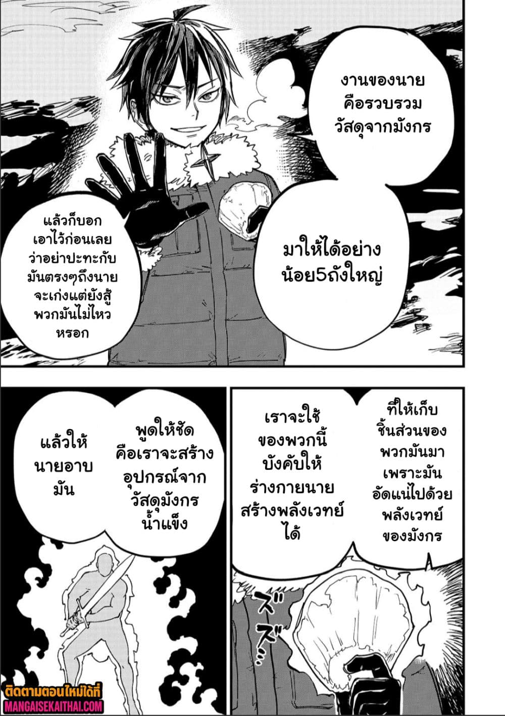 Tensei Akuma no Saikyou Yuusha Ikusei Keikaku 19.2 แปลไทย