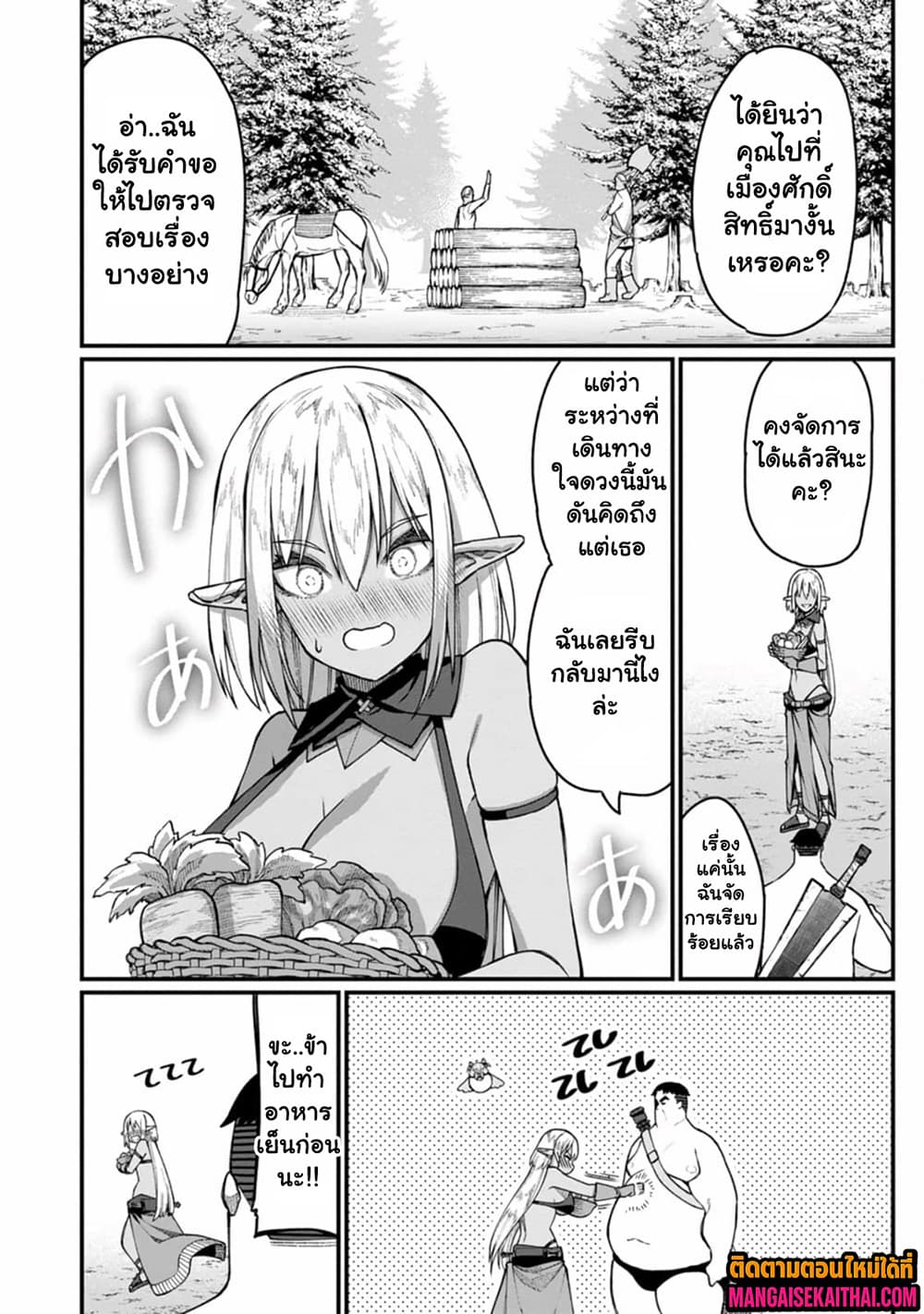 Harem Ou no isekai Press Manyuuki 12.2 แปลไทย