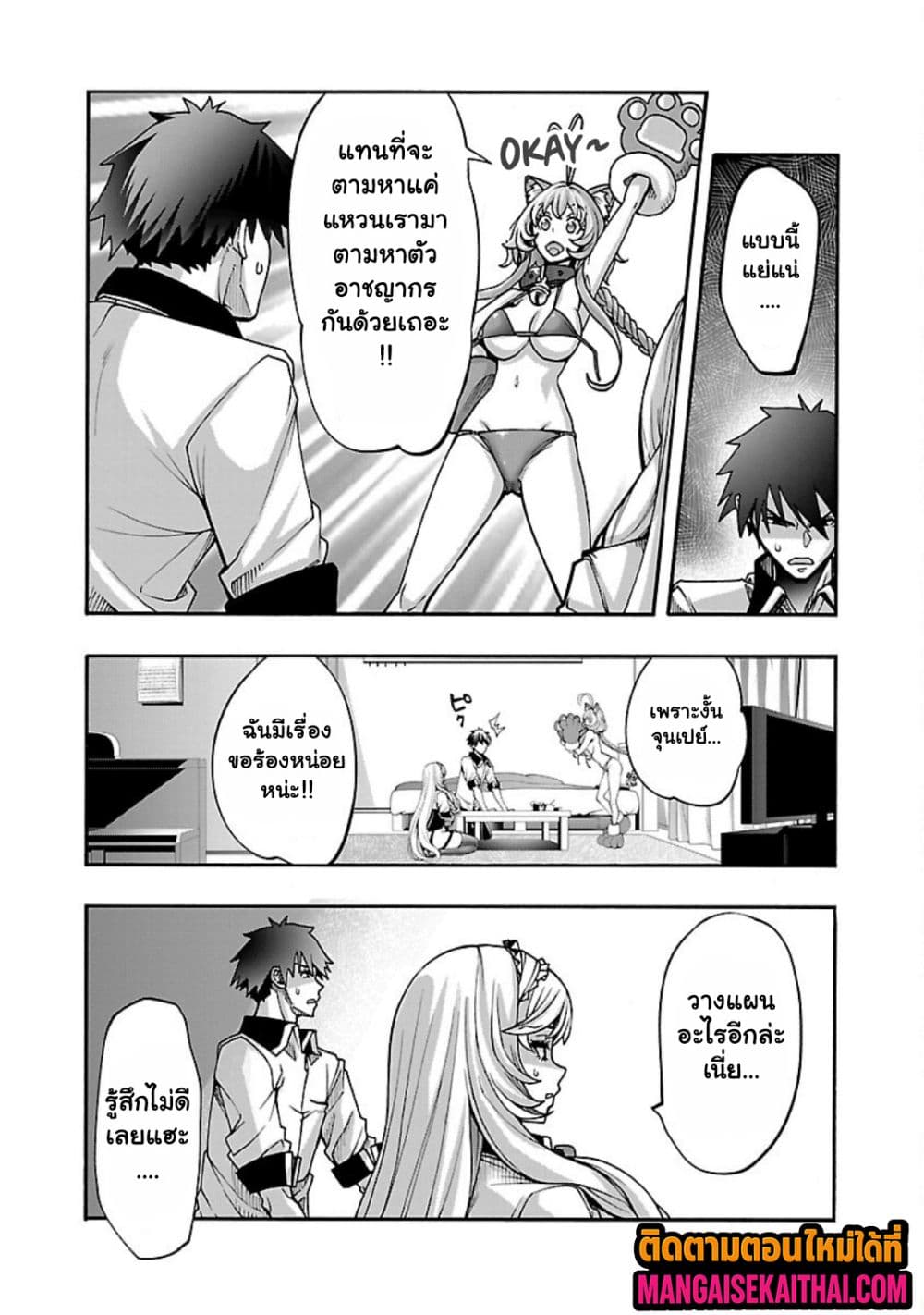 Erotical Wizard to 12 Nin no Hanayome 14.2 แปลไทย