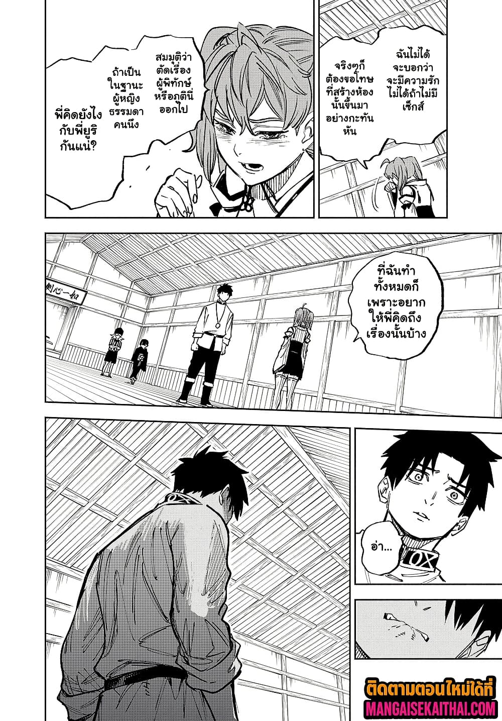 Fuguushoku [Kanteishi] ga Jitsu wa Saikyou Datta 101.1 แปลไทย