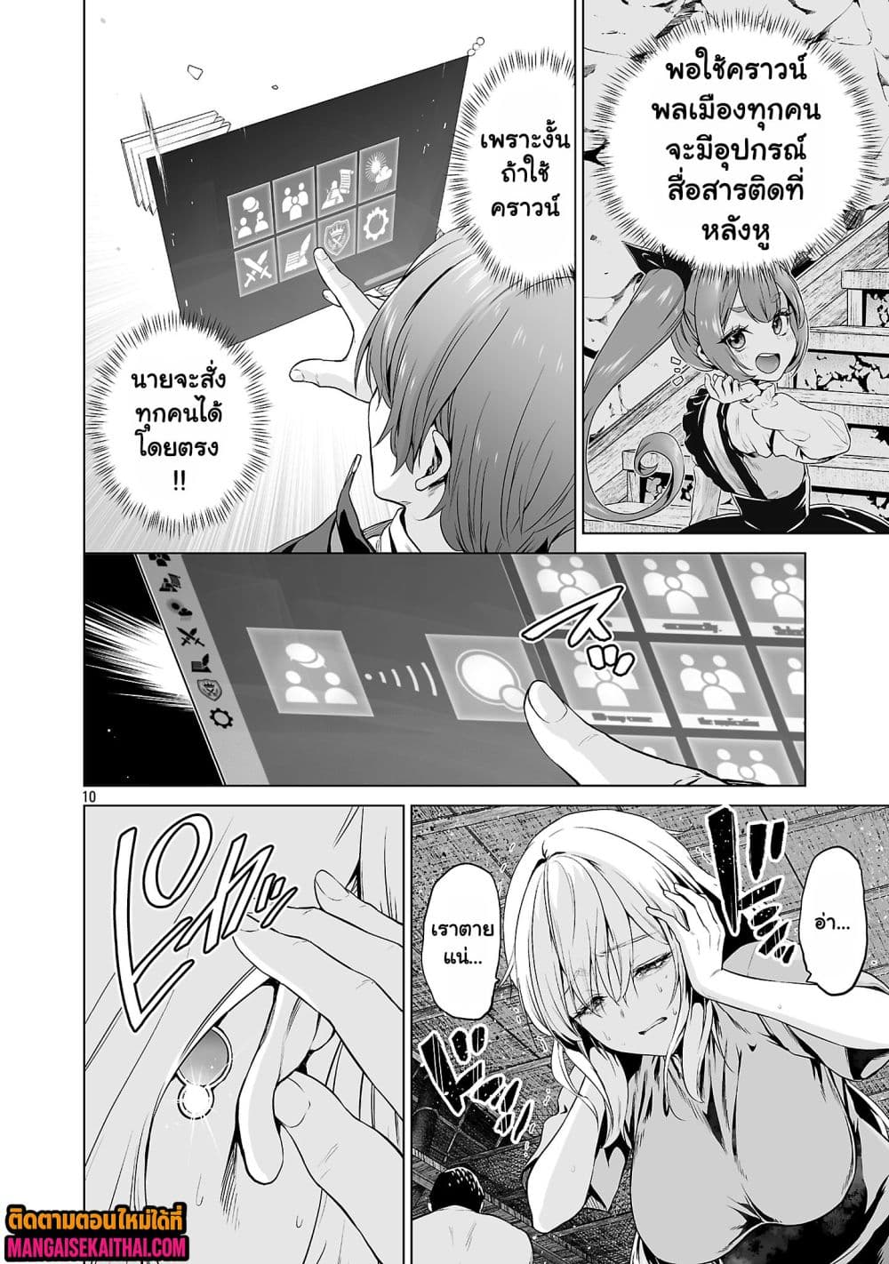 Isekai H Eiyuuden ~Bishoujo Senshi-tachi wa Saikyou Gunshi no Muchana Onegai ni Sakaraenai 5.1 แปลไทย