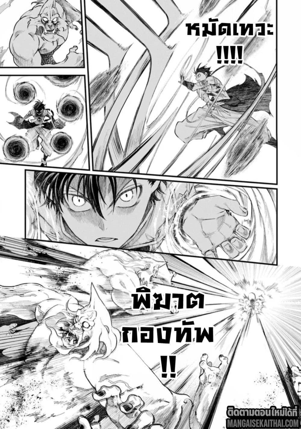 Bushinden - Ikenie ni Sasagerareta Ore wa, Kami ni Hirowaretakeshi wo Kiwameru 3.3 แปลไทย