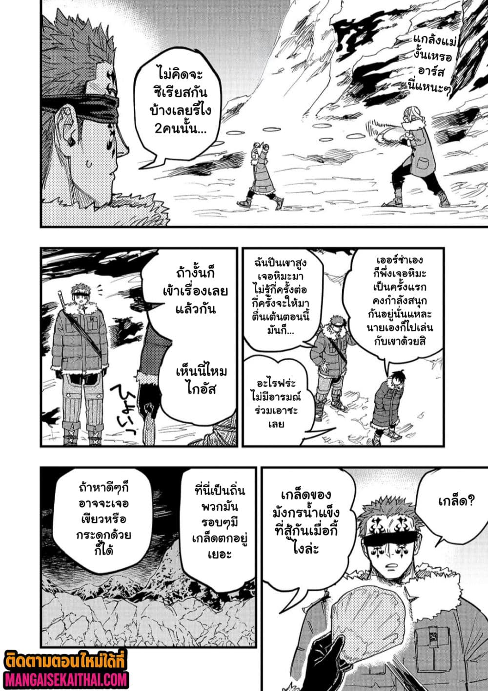 Tensei Akuma no Saikyou Yuusha Ikusei Keikaku 19.2 แปลไทย