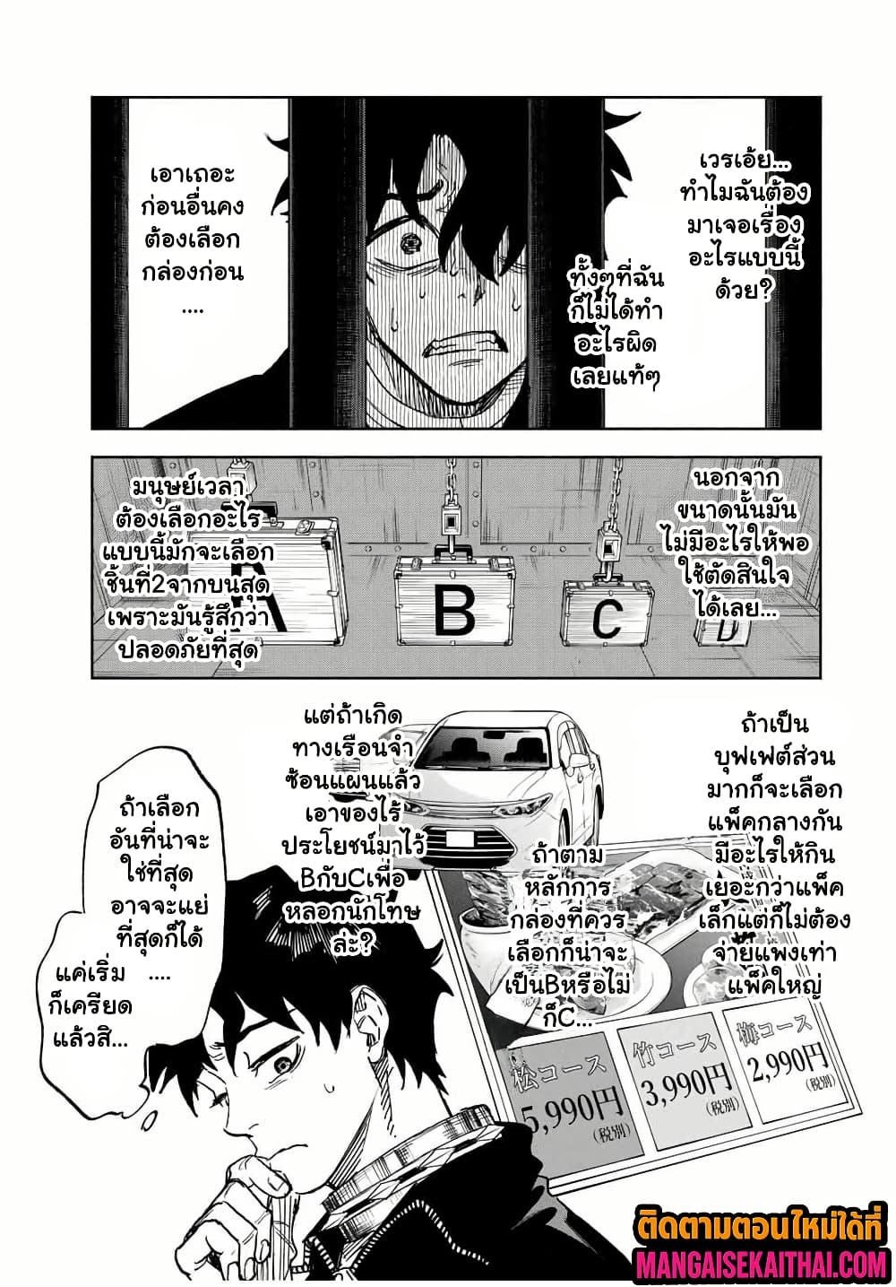 Prisoners of Twilight-Town 1.2 แปลไทย