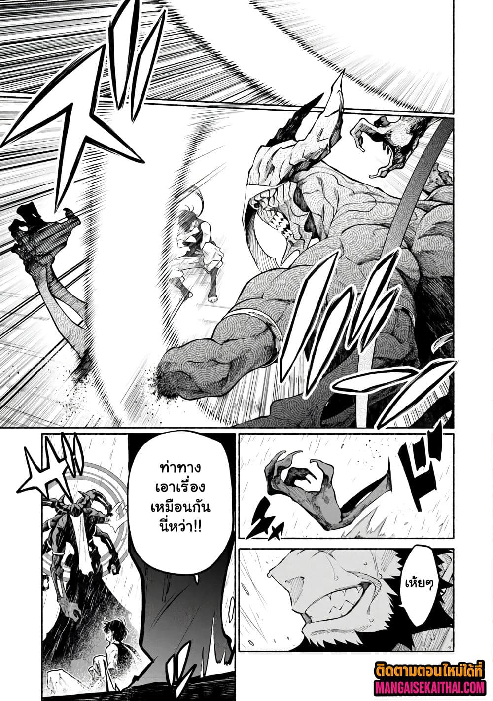 Bushinden - Ikenie ni Sasagerareta Ore wa, Kami ni Hirowaretakeshi wo Kiwameru 5.2 แปลไทย