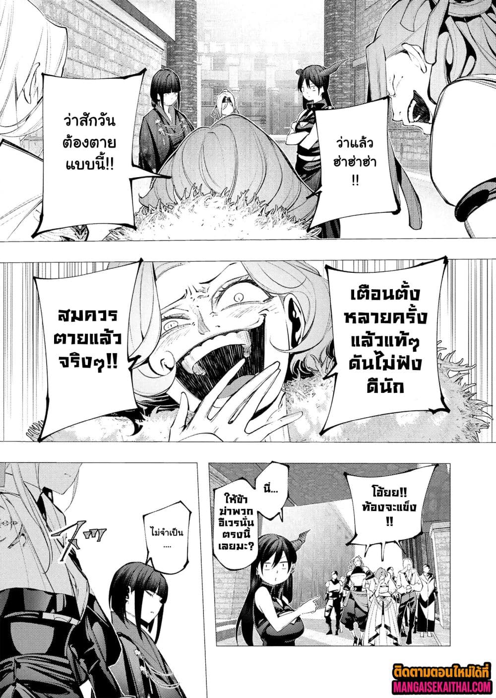 The Serial Killer Is Reincarnated Into the Another World 32.2 แปลไทย