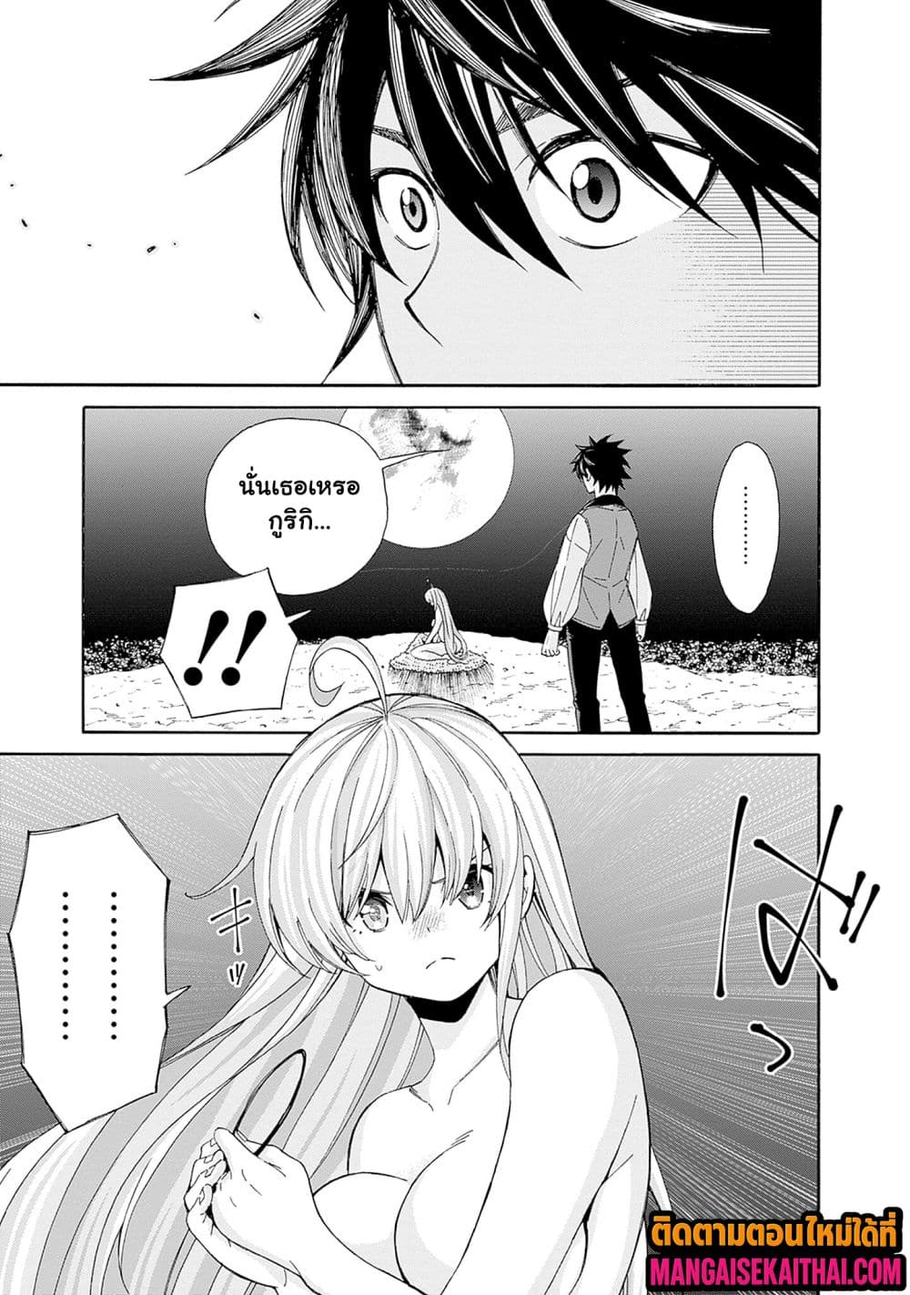 The Best Noble In Another World The Bigger My Harem Gets 41.1 แปลไทย