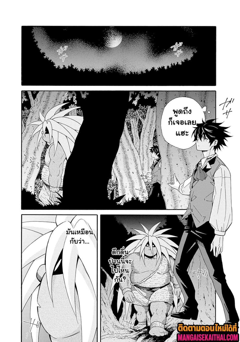 The Best Noble In Another World The Bigger My Harem Gets 41.1 แปลไทย