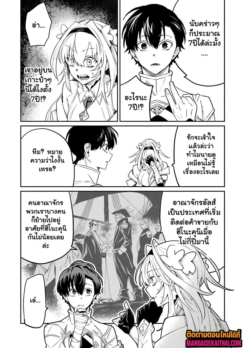 Bushinden - Ikenie ni Sasagerareta Ore wa 7.3 แปลไทย