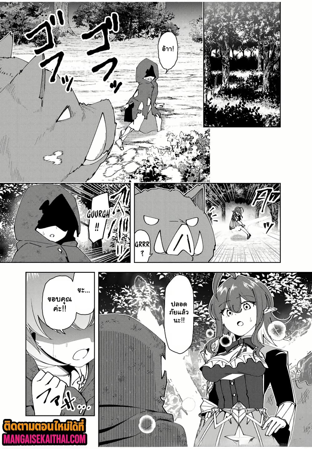 Yuusha to Yobareta Nochi ni – Soshite Musou Otoko wa Kazoku wo Tsukuru 66.2 แปลไทย