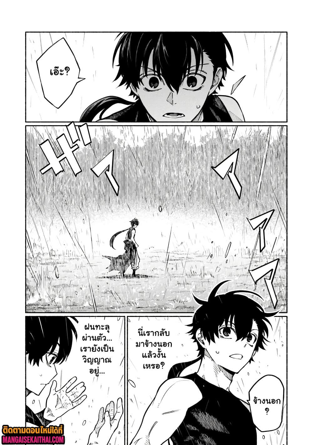 Bushinden - Ikenie ni Sasagerareta Ore wa, Kami ni Hirowaretakeshi wo Kiwameru 5.2 แปลไทย
