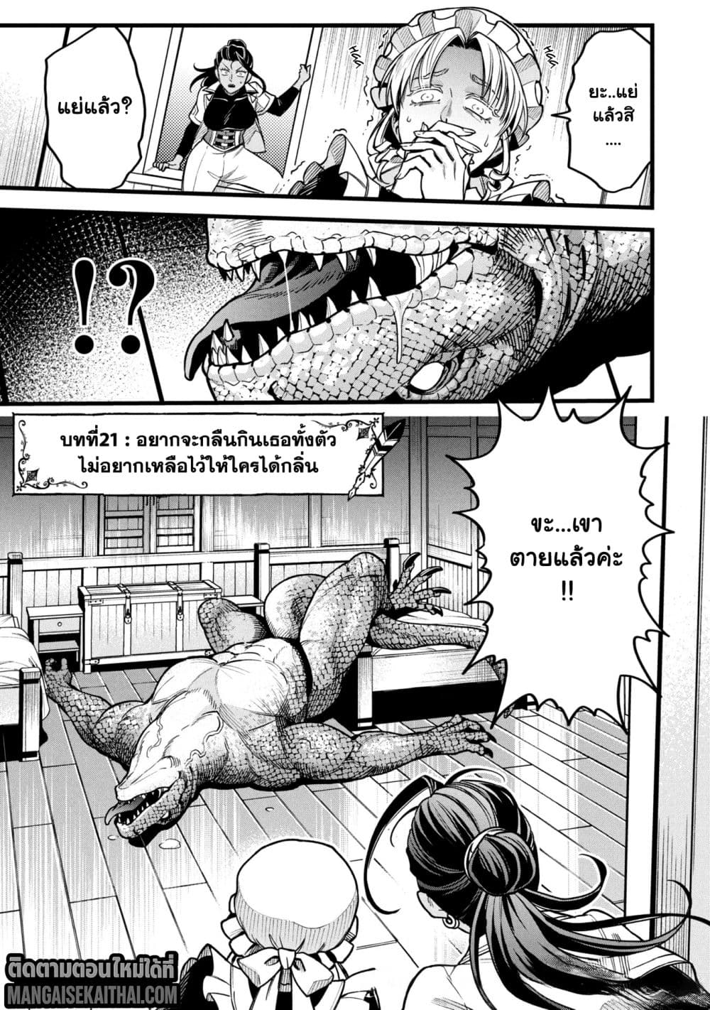 Mahoui Rex no Hentai Karte 21.1 แปลไทย