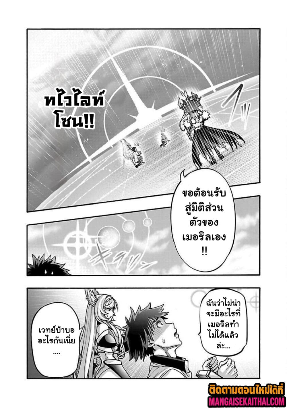Erotical Wizard to 12 Nin no Hanayome 16.2 แปลไทย