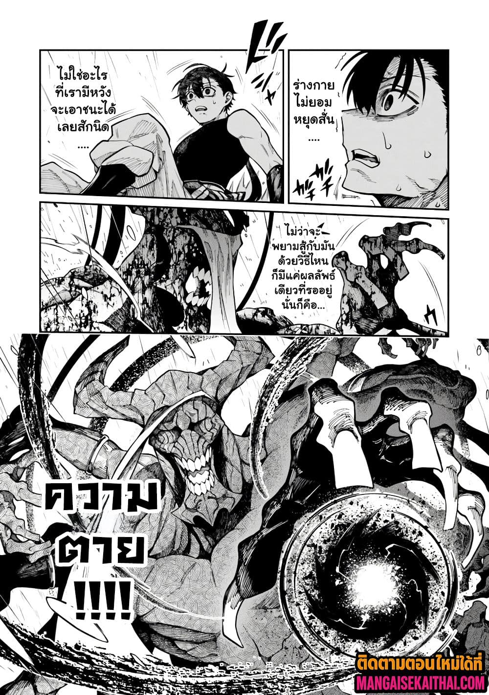 Bushinden - Ikenie ni Sasagerareta Ore wa, Kami ni Hirowaretakeshi wo Kiwameru 5.2 แปลไทย
