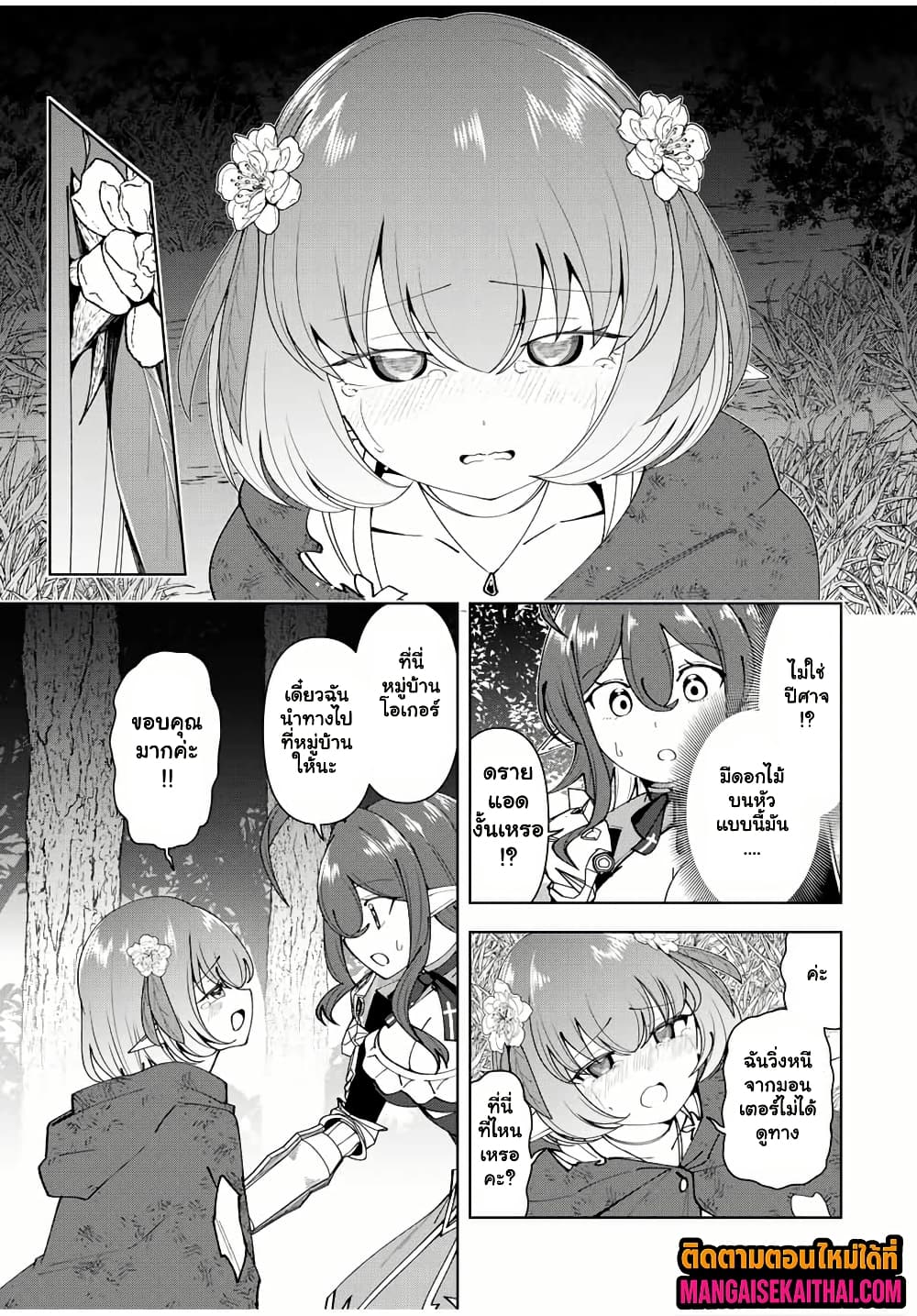 Yuusha to Yobareta Nochi ni – Soshite Musou Otoko wa Kazoku wo Tsukuru 66.2 แปลไทย