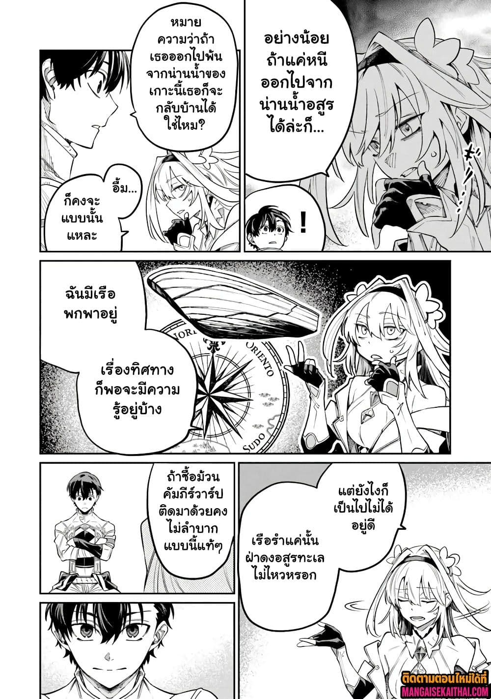 Bushinden - Ikenie ni Sasagerareta Ore wa 7.3 แปลไทย