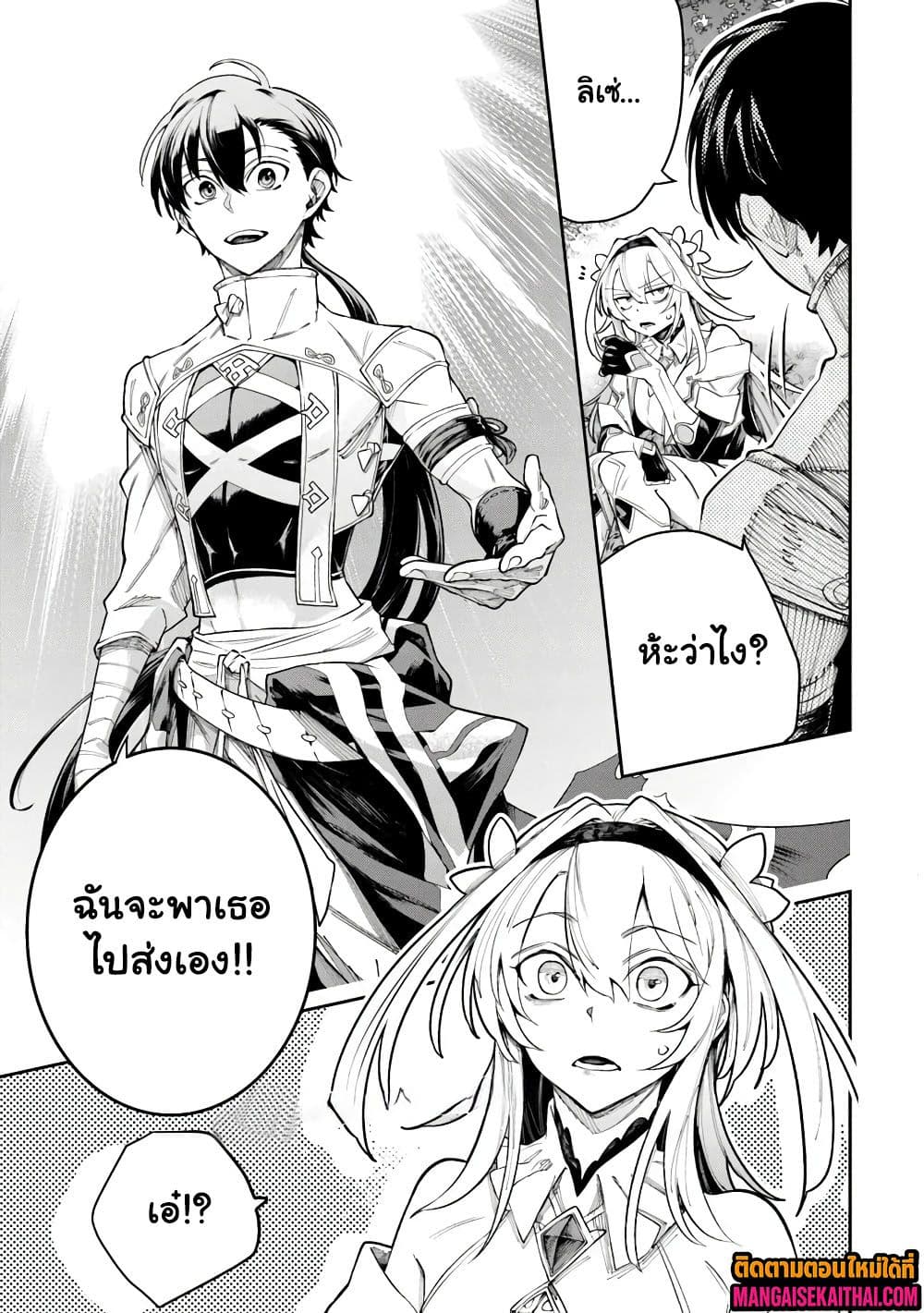 Bushinden - Ikenie ni Sasagerareta Ore wa 7.3 แปลไทย