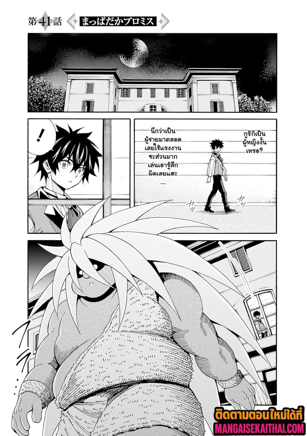 The Best Noble In Another World The Bigger My Harem Gets 41.1 แปลไทย
